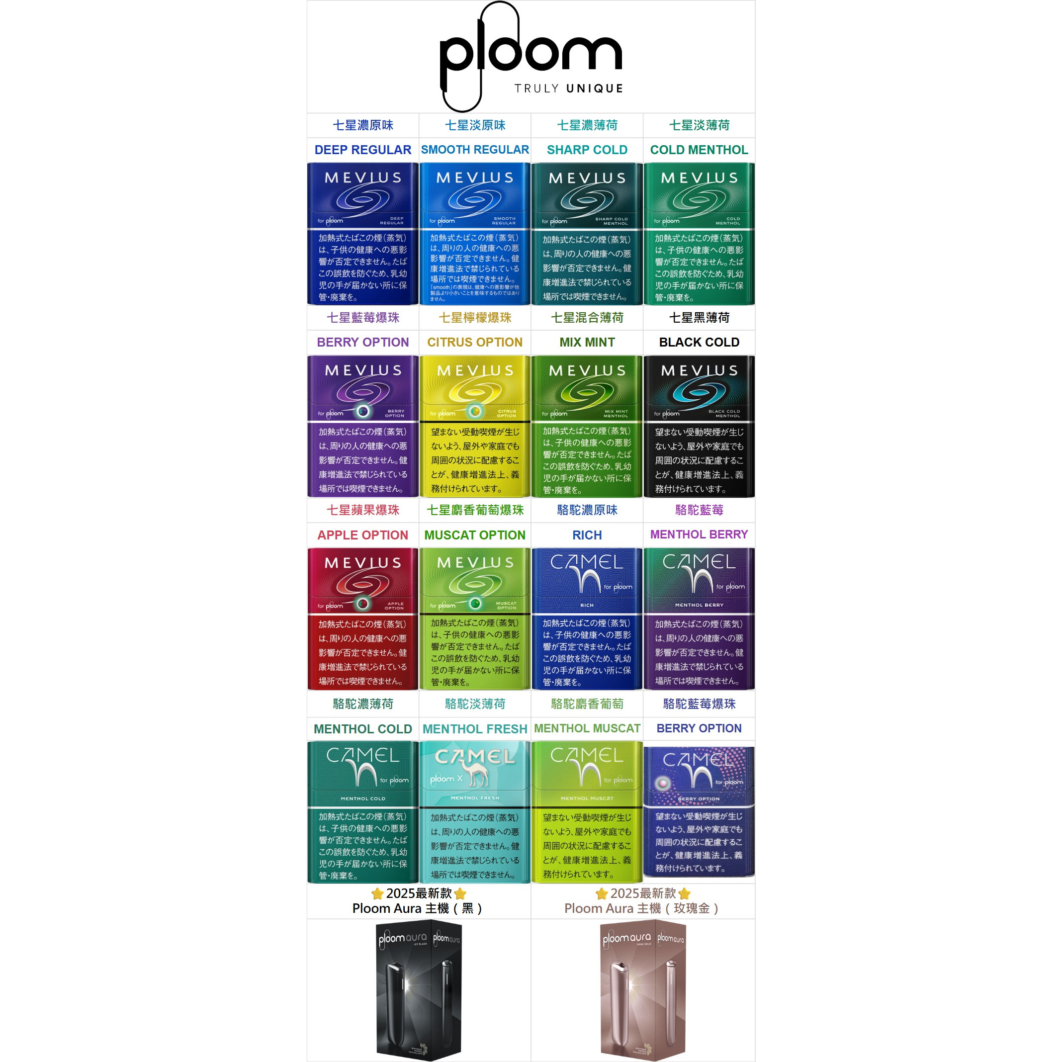 七星MEVIUS 香菸 PLOOM TECH 主機 (ploom X專用)