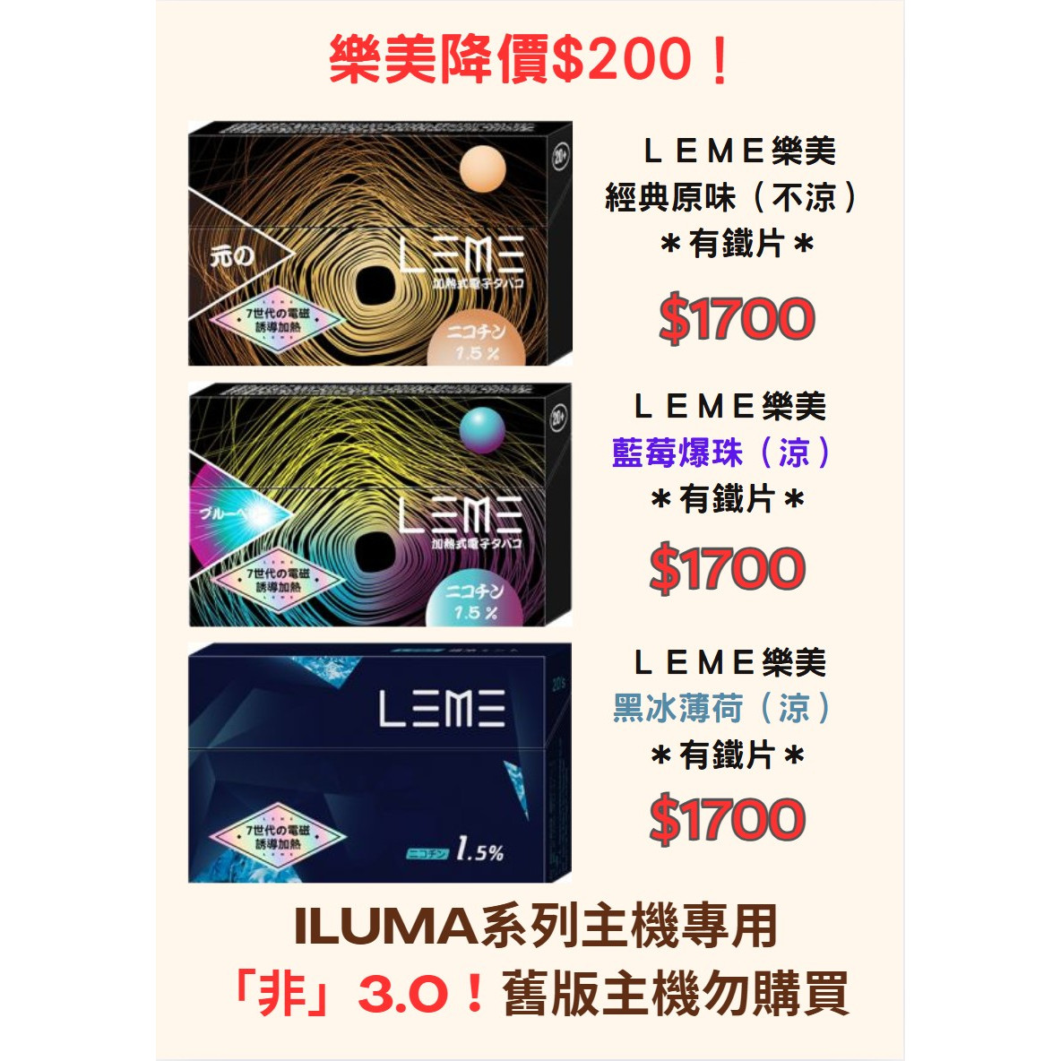 LEME樂美 (IQOS ILUMA專用)
