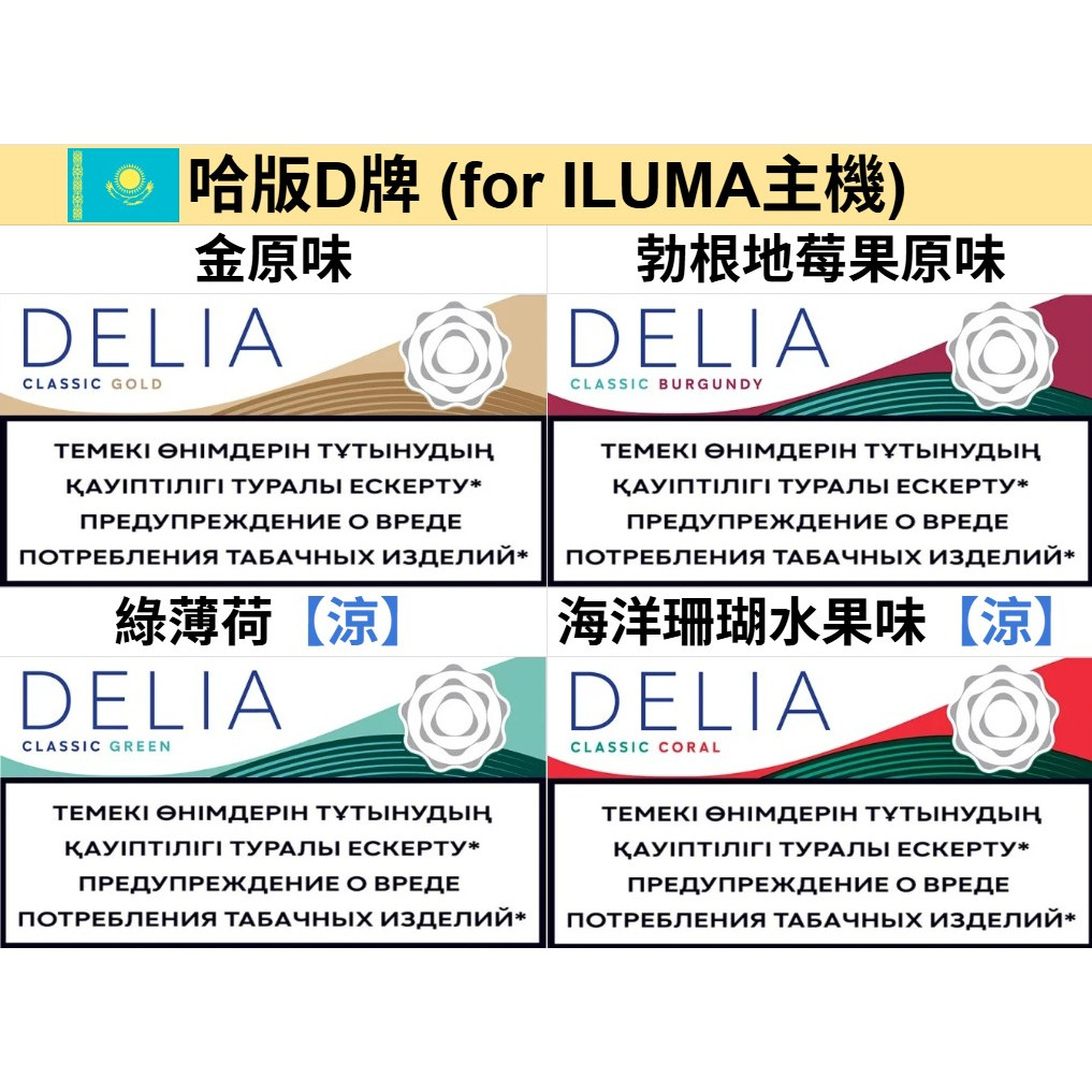 🇰🇿哈版(歐版)TEREA、哈T、歐T - (IQOS ILUMA專用) - 圖片3
